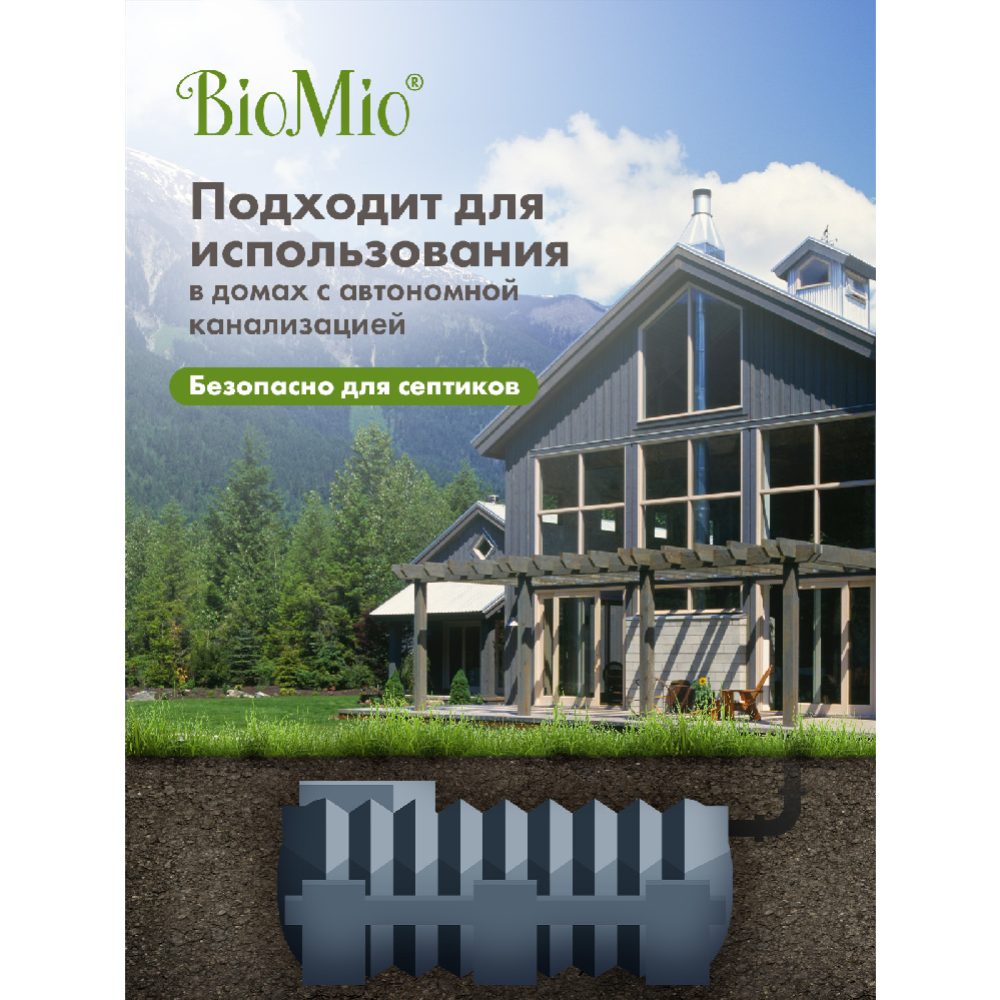 Средство для мытья посуды «BioMio» 750 мл