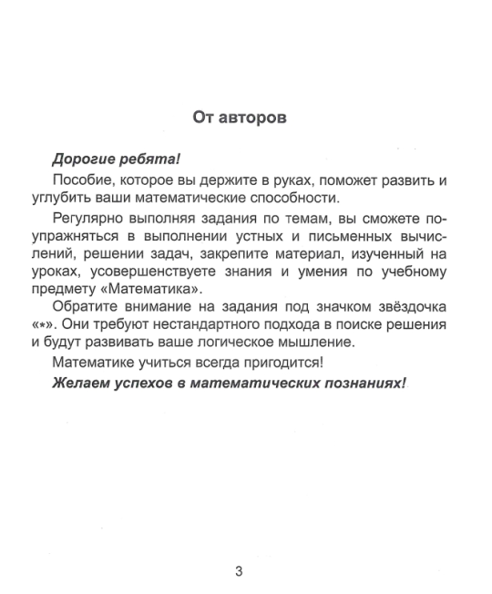 Математика. 4 класс. Поурочные задания. Часть 1. Школьная программа (ШП), И.В. Прощенко, М.Р. Ясюкевич, Ю.С. Шипикова, "Сэр-Вит" (к учебнику Г.Л. Муравьевой, М.А. Урбан)