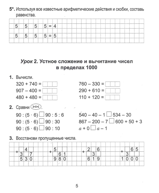 Математика. 4 класс. Поурочные задания. Часть 1. Школьная программа (ШП), И.В. Прощенко, М.Р. Ясюкевич, Ю.С. Шипикова, "Сэр-Вит" (к учебнику Г.Л. Муравьевой, М.А. Урбан)