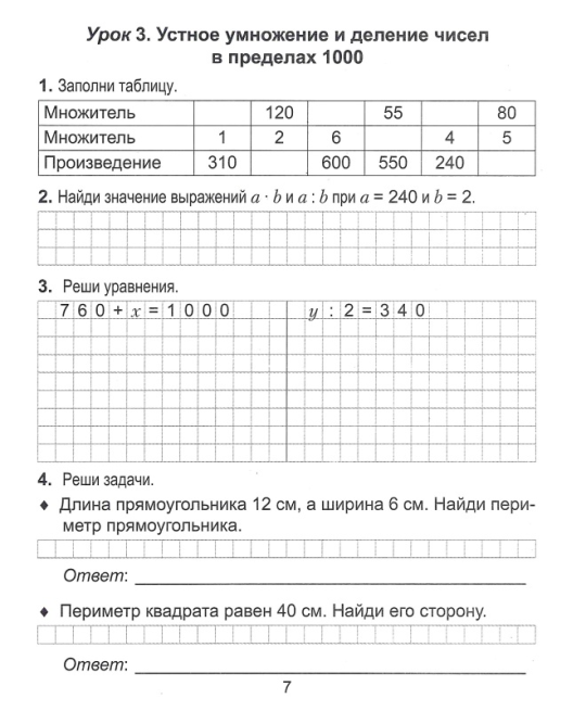 Математика. 4 класс. Поурочные задания. Часть 1. Школьная программа (ШП), И.В. Прощенко, М.Р. Ясюкевич, Ю.С. Шипикова, "Сэр-Вит" (к учебнику Г.Л. Муравьевой, М.А. Урбан)