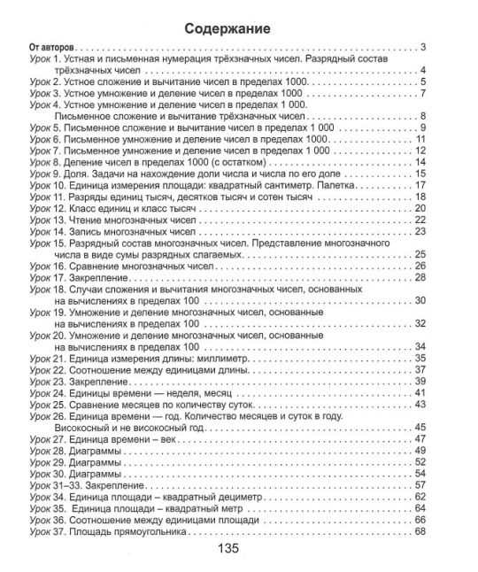 Математика. 4 класс. Поурочные задания. Часть 1. Школьная программа (ШП), И.В. Прощенко, М.Р. Ясюкевич, Ю.С. Шипикова, "Сэр-Вит" (к учебнику Г.Л. Муравьевой, М.А. Урбан)