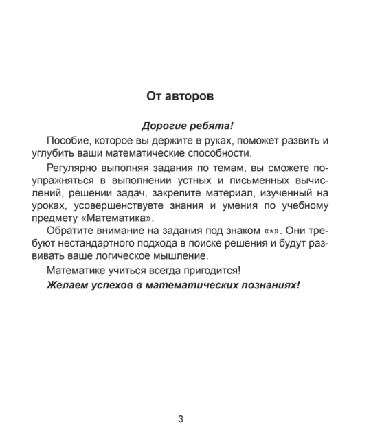 Математика. 4 класс. Поурочные задания. Часть 2. Школьная программа (2023) И.В. Прощенко, М.Р. Ясюкевич, Ю.С. Шипикова, "Сэр-Вит" (к новому учебнику Г.Л. Муравьевой, М.А. Урбан)