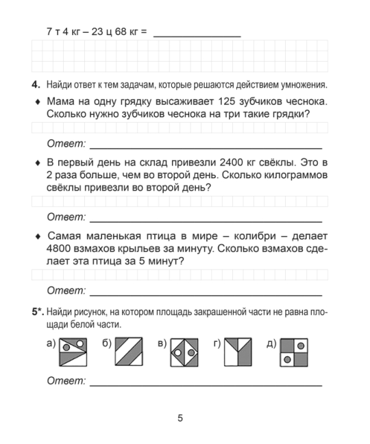 Математика. 4 класс. Поурочные задания. Часть 2. Школьная программа (2023) И.В. Прощенко, М.Р. Ясюкевич, Ю.С. Шипикова, "Сэр-Вит" (к новому учебнику Г.Л. Муравьевой, М.А. Урбан)