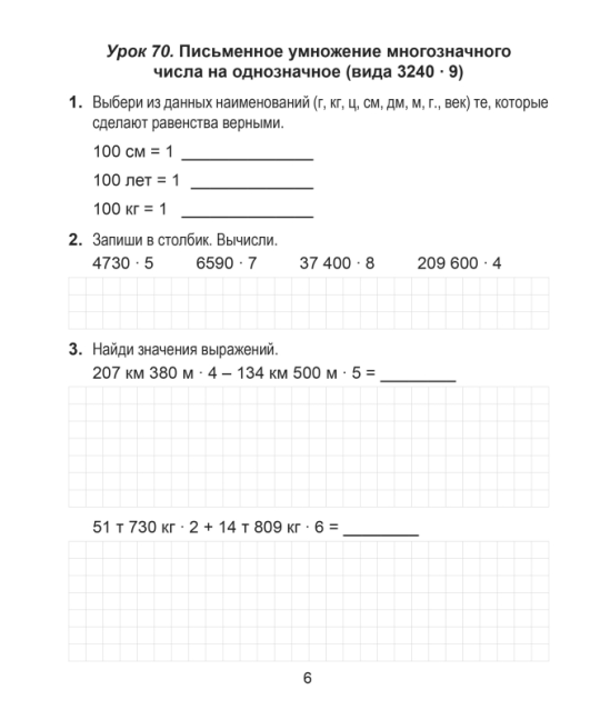 Математика. 4 класс. Поурочные задания. Часть 2. Школьная программа (2023) И.В. Прощенко, М.Р. Ясюкевич, Ю.С. Шипикова, "Сэр-Вит" (к новому учебнику Г.Л. Муравьевой, М.А. Урбан)