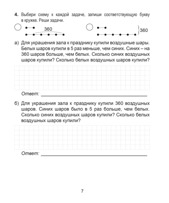 Математика. 4 класс. Поурочные задания. Часть 2. Школьная программа (2023) И.В. Прощенко, М.Р. Ясюкевич, Ю.С. Шипикова, "Сэр-Вит" (к новому учебнику Г.Л. Муравьевой, М.А. Урбан)