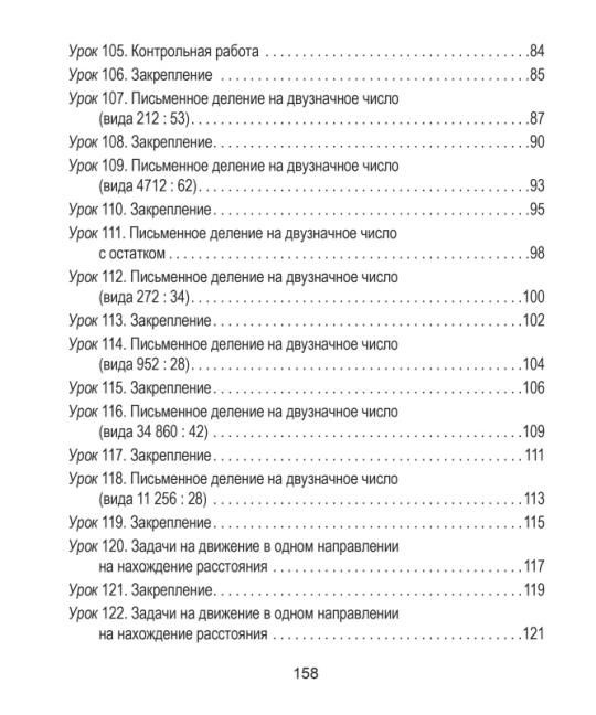 Математика. 4 класс. Поурочные задания. Часть 2. Школьная программа (2023) И.В. Прощенко, М.Р. Ясюкевич, Ю.С. Шипикова, "Сэр-Вит" (к новому учебнику Г.Л. Муравьевой, М.А. Урбан)