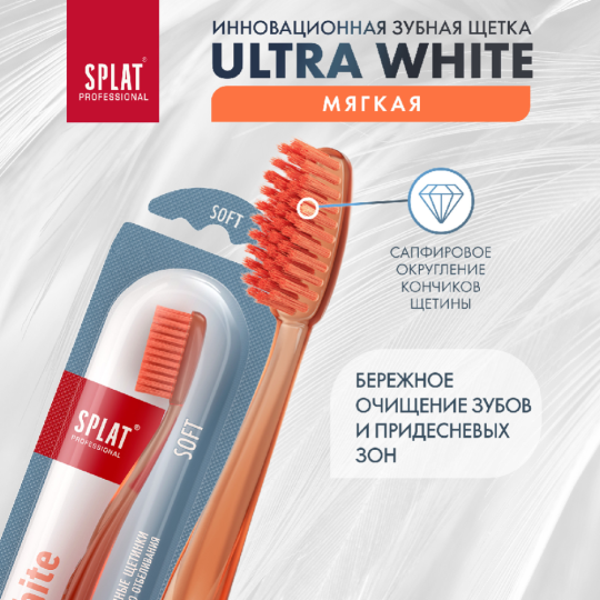 Зубная щетка «Splat» Ultra White, оранжевая