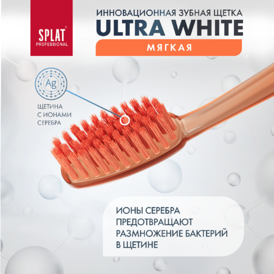 Зубная щетка «Splat» Ultra White, оранжевая