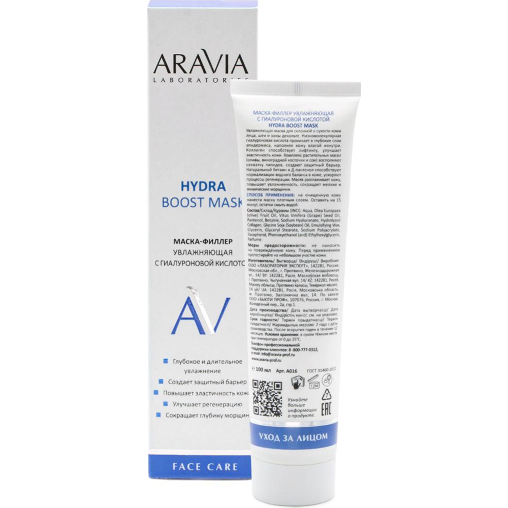 Маска для лица «Aravia» Laboratories, Hydra Boost Mask, увлажняющая, с гиалуроновой кислотой, 100 мл