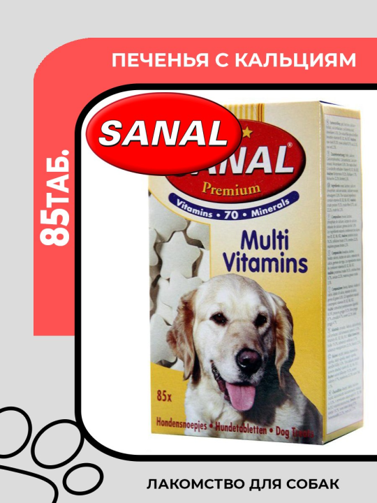 SANAL Premium Multi Vitamins Мультивитаминный комплекс для собак, 85таб.