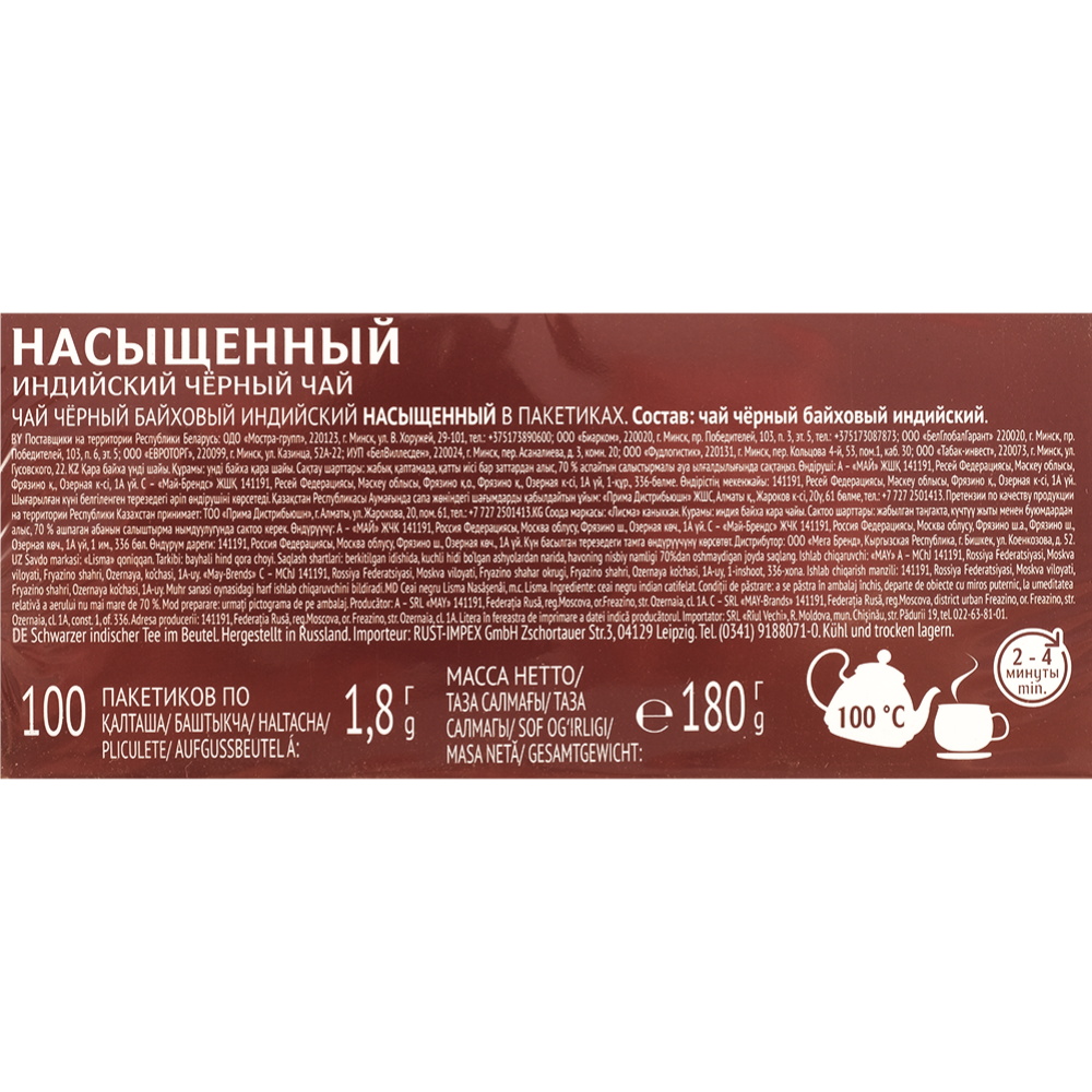 Чай черный «Лисма» Насыщенный, 100х1.8 г