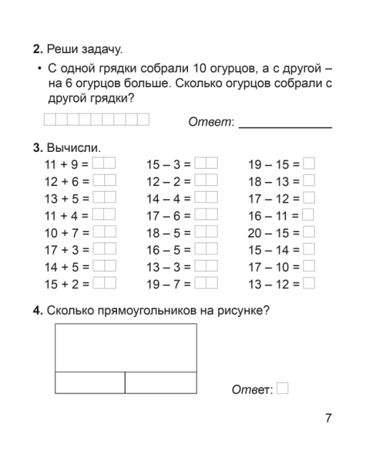 Математика. 2 класс. Тетрадь для закрепления знаний. Школьная программа (2024) В. В. Панина, "Сэр-Вит" (к учебному пособию Г. Л. Муравьёвой, М. А. Урбан)