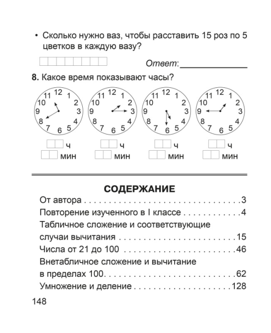 Математика. 2 класс. Тетрадь для закрепления знаний. Школьная программа (2024) В. В. Панина, "Сэр-Вит" (к учебному пособию Г. Л. Муравьёвой, М. А. Урбан)