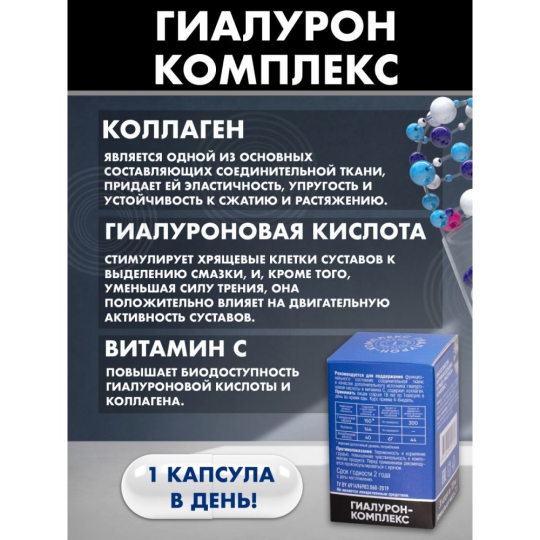 Гиалурон - Комплекс150 мг Биотерра, 30 капсул