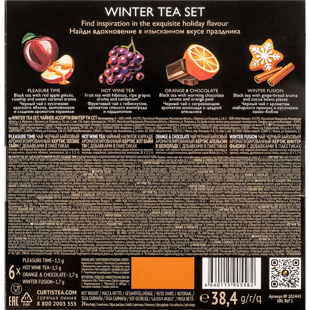 Чай черный «Curtis» Winter Tea Set, 24 пакетика, 38.4 г #1