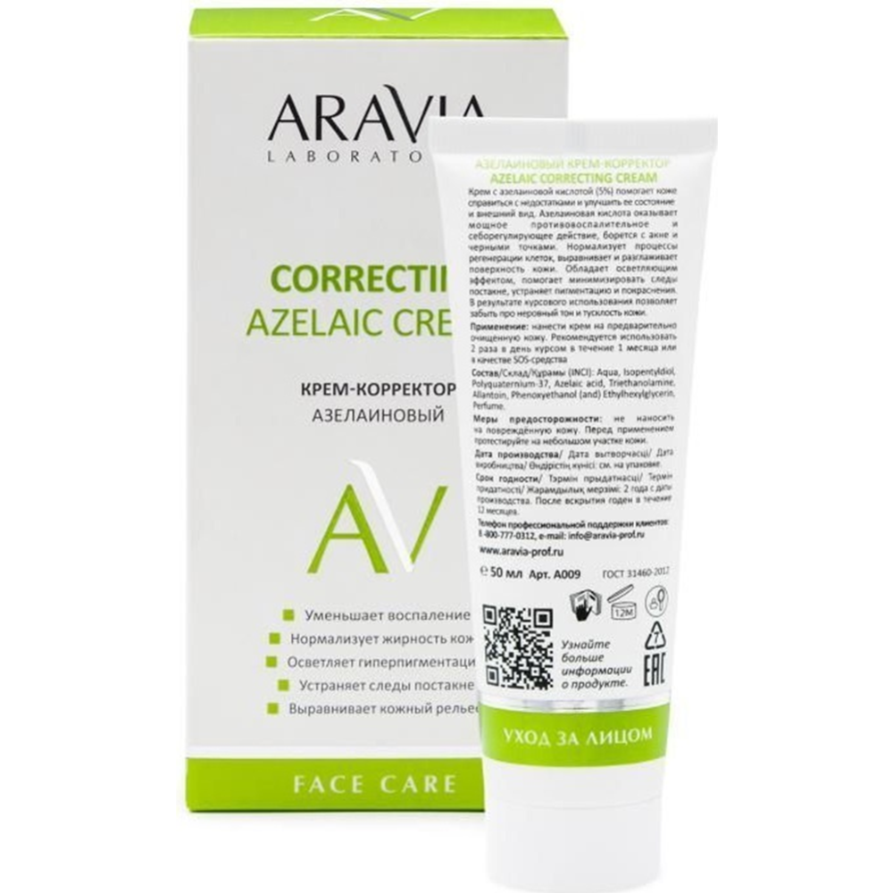 Крем для лица «Aravia» Laboratories, Azelaic Correcting Cream, азелаиновый, 50 мл