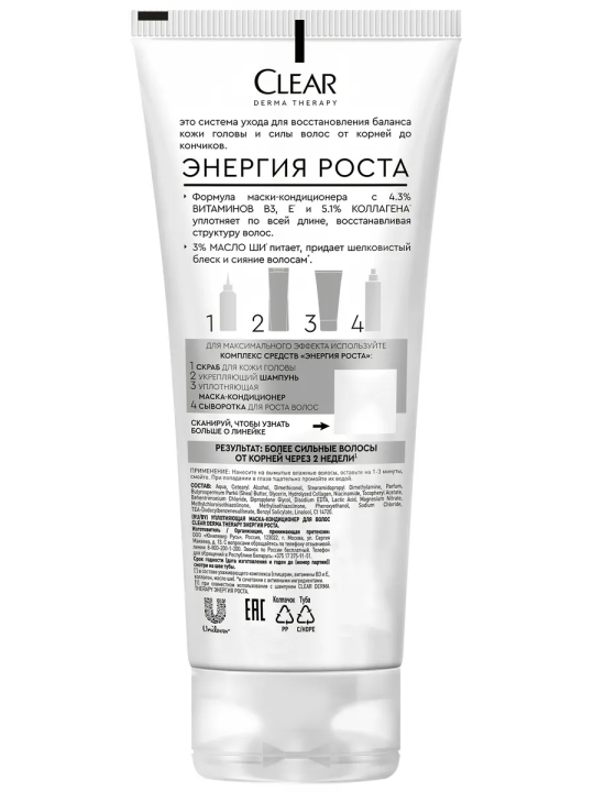 СLEAR DERMA THERAPY Маска-кондиционер Энергия роста 200мл