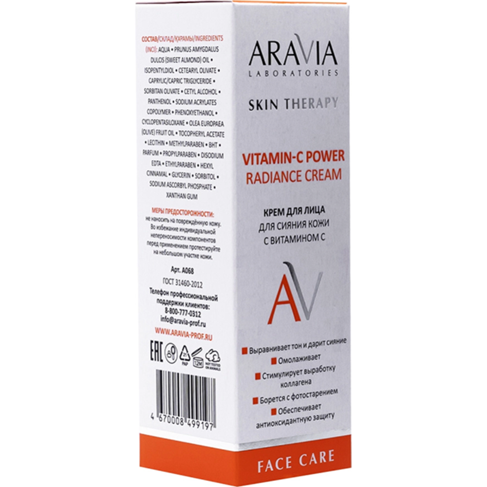 Крем для лица «Aravia» Laboratories, Vitamin-C Power Radiance Cream, для сияния кожи, с витамином С, 50 мл