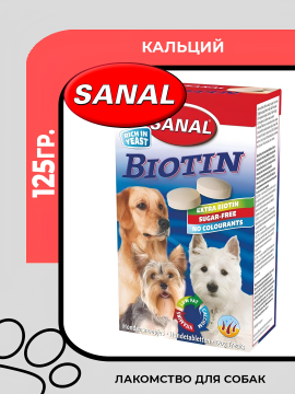 Sanal Витаминный комплекс для собак Biotin с биотином, 125гр.