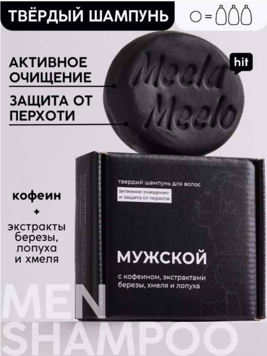 Твердый шампунь Meela Meelo Мужской 85грамм