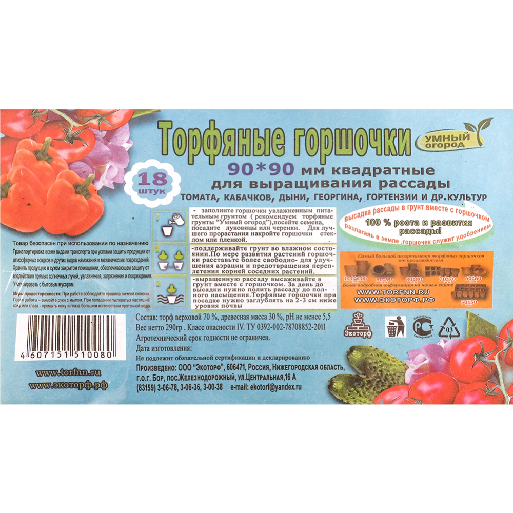 Набор лотков для рассады «Умный огород» 3 шт, арт. ГТ906
