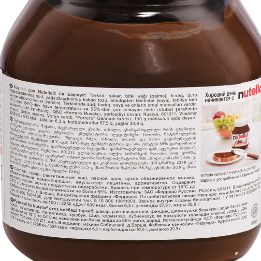 Ореховая паста «Nutella» 630 г