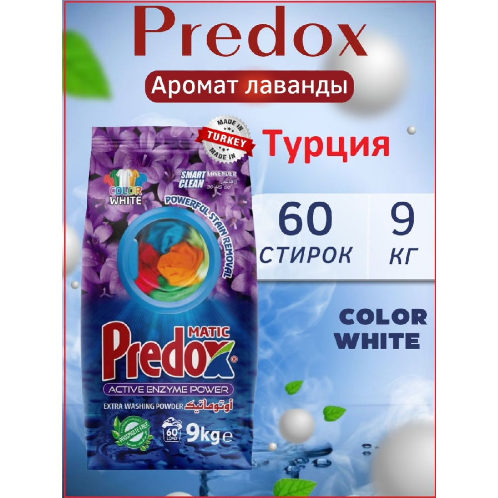 Стиральный порошок «Predox» Лаванда, 9 кг #1