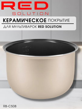 Чаша для мультиварки RED Solution RB-C508