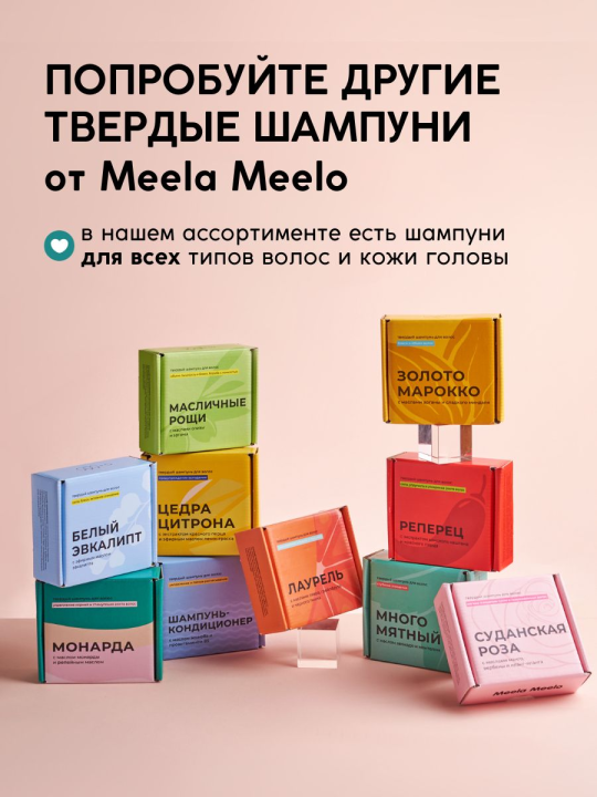 Твердый шампунь против выпадения волос Meela Meelo Цедра Цитрона 85грамм