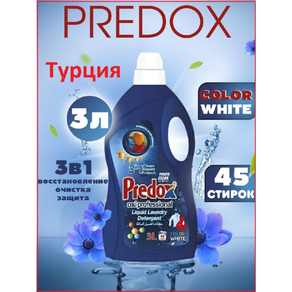 Гель для стирки «Predox» синий, 3 л