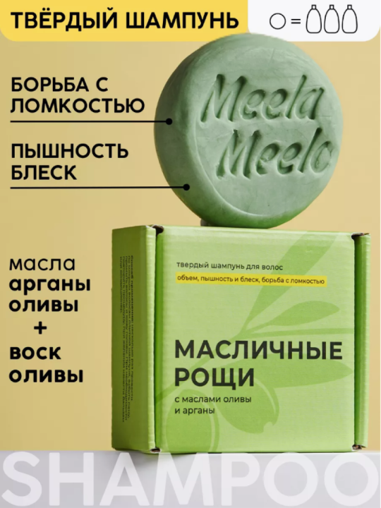 Твердый шампунь Meela Meelo Маслиничные Рощи