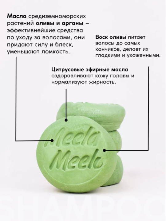 Твердый шампунь Meela Meelo Маслиничные Рощи