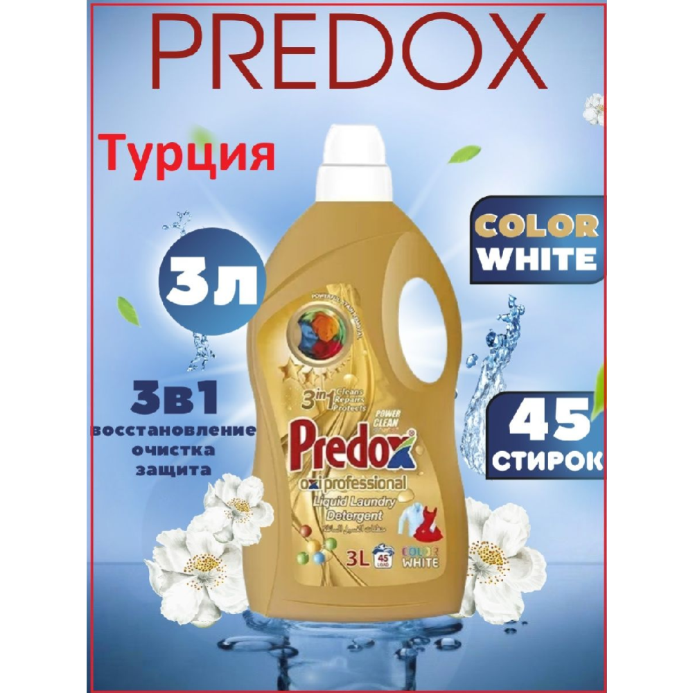 Гель для стирки «Predox» золотой, 3 л