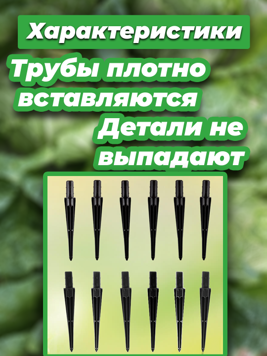 Пластиковые колышки садовые для дуг 10-20мм 48шт