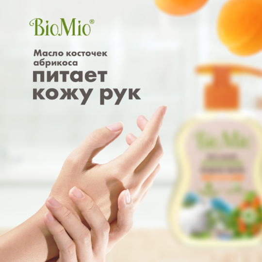 Мыло жидкое «BioMio» с маслом абрикоса, 300 мл