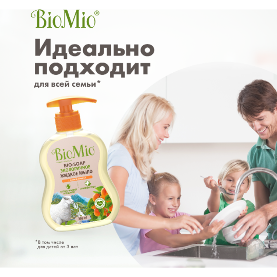 Мыло жидкое «BioMio» с маслом абрикоса, 300 мл