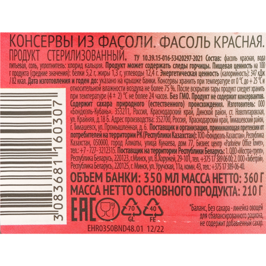 Фасоль консервированная «Bonduelle» красная, 350 мл