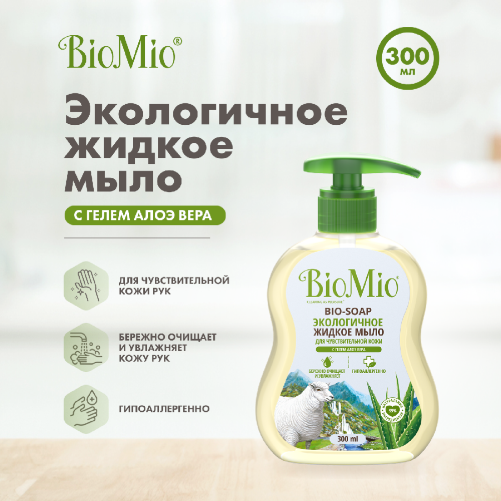 Мыло жидкое «BioMio» Гель Алоэ Вера, 300 мл