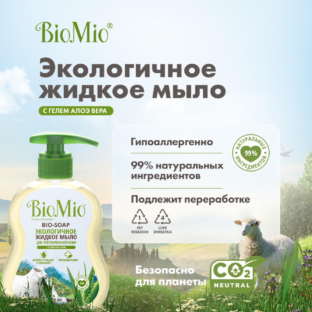 Мыло жидкое «BioMio» Гель Алоэ Вера, 300 мл