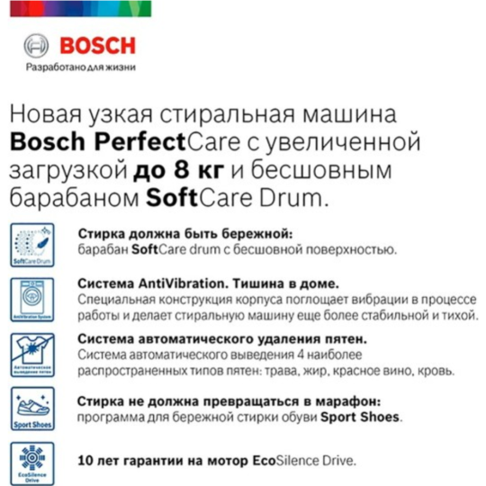 Стиральная машина «Bosch» WHA232X2OE