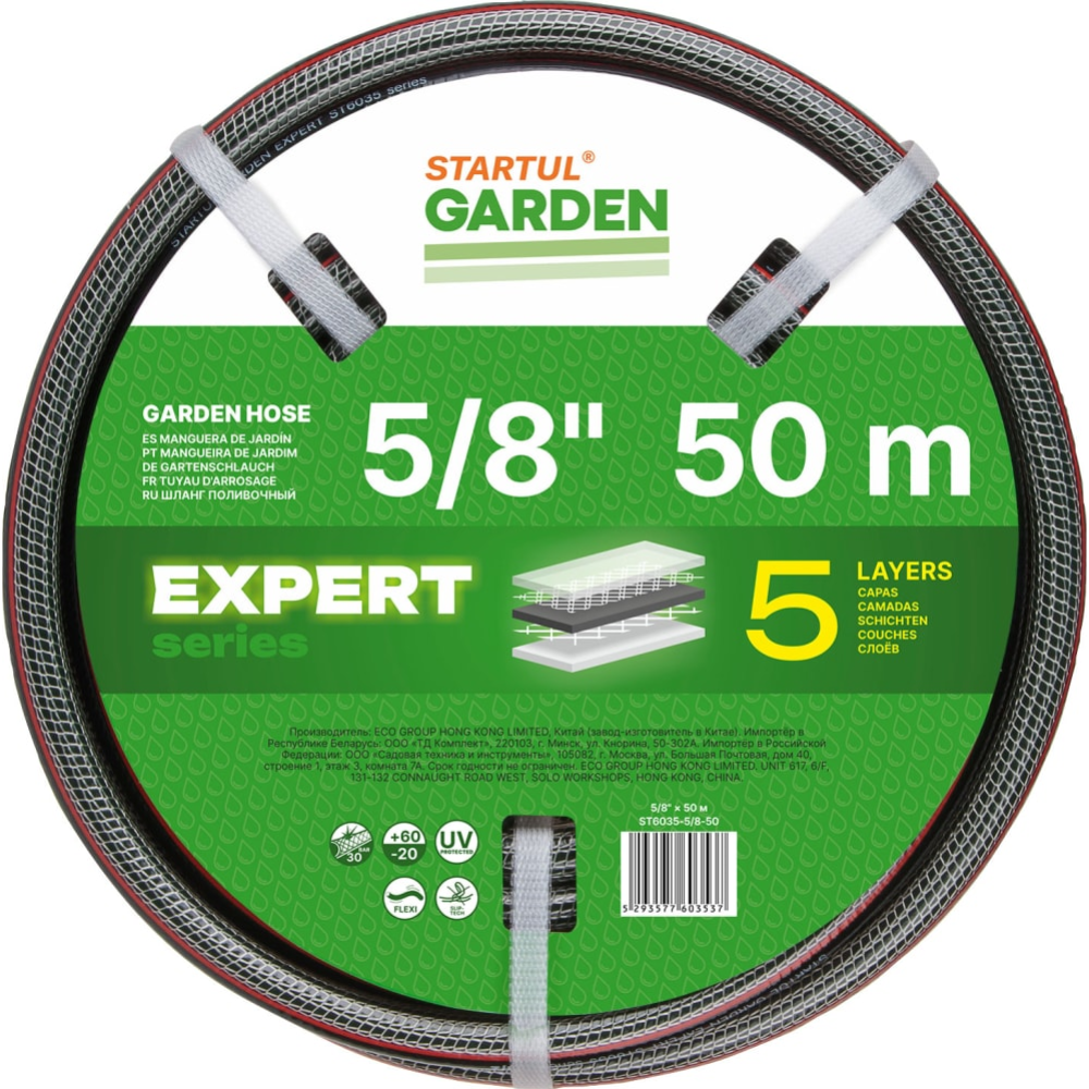 Шланг поливочный «Startul» Garden Expert ST6035-5/8-50