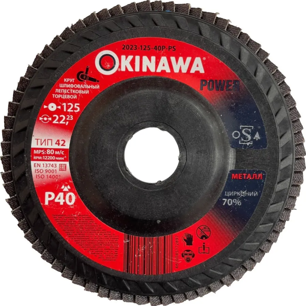 Шлифовальный круг «Okinawa» Ceramic, 2023-125-40P-CS, торцевой, лепестковый