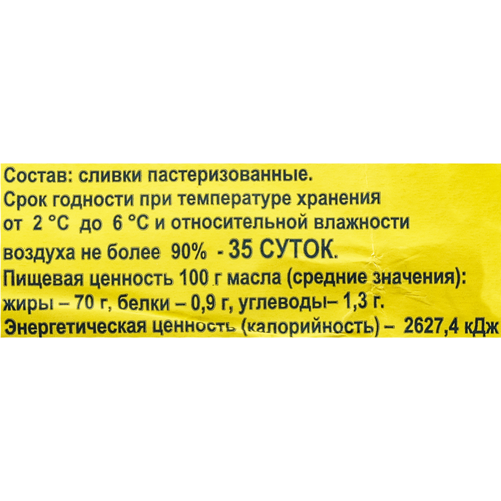 Масло сладкосливочное несоленое «Снов» 70%, 200 г #2