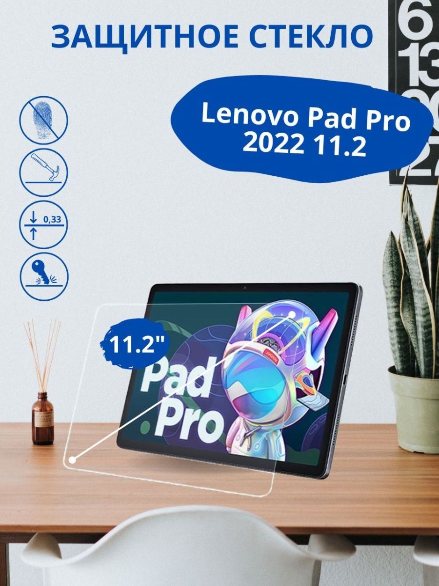 Защитное стекло для Lenovo Pad Pro 2022 11.2