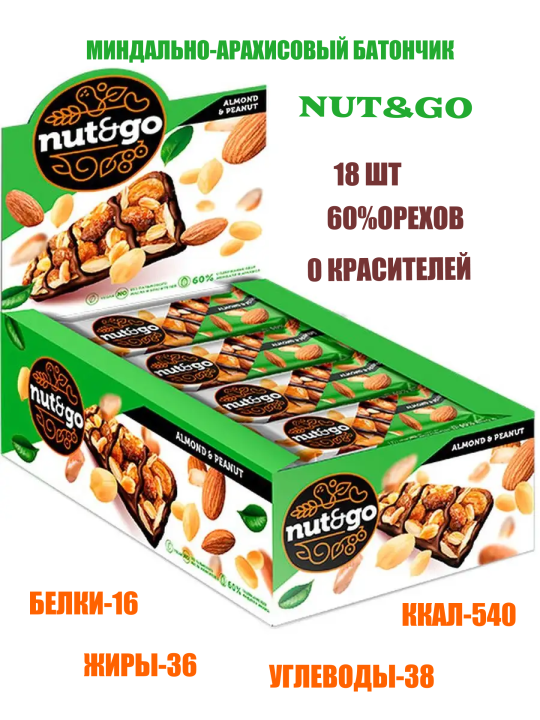 Батончики Nut&Go миндальные с арахисом, 36г/18шт