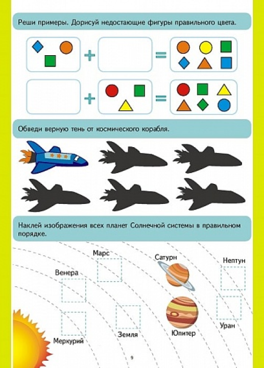 200 космических загадок + более 450 наклеек