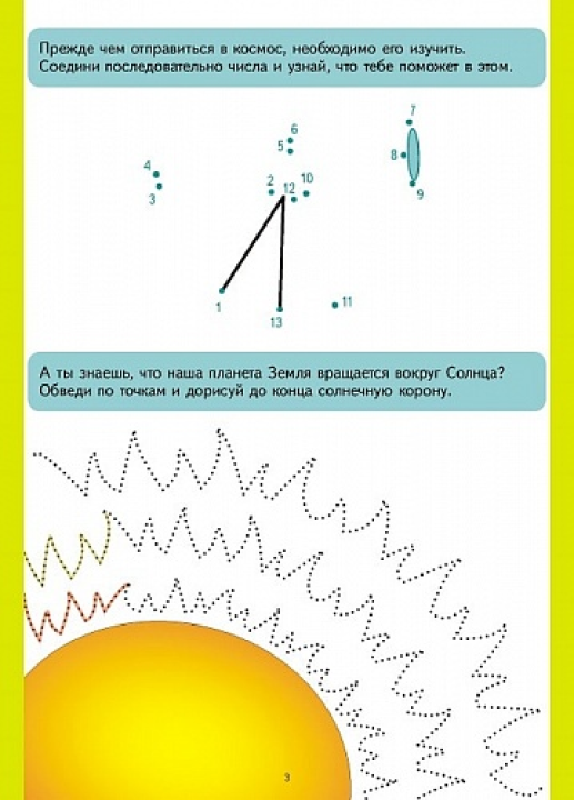 200 космических загадок + более 450 наклеек
