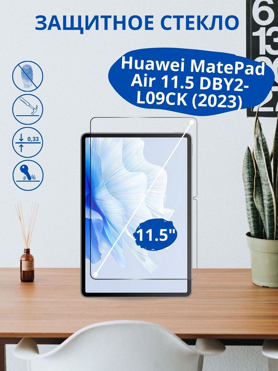 Защитное стекло для Huawei MatePad Air 11.5 DBY2-L09CK (2023)