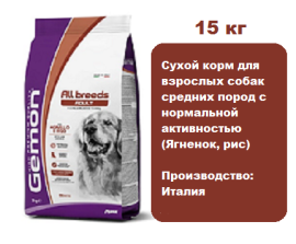 Gemon Dog Medium Adult (Ягненок, рис) 15 кг.  Сухой корм для взрослых собак средних пород с нормальной активностью