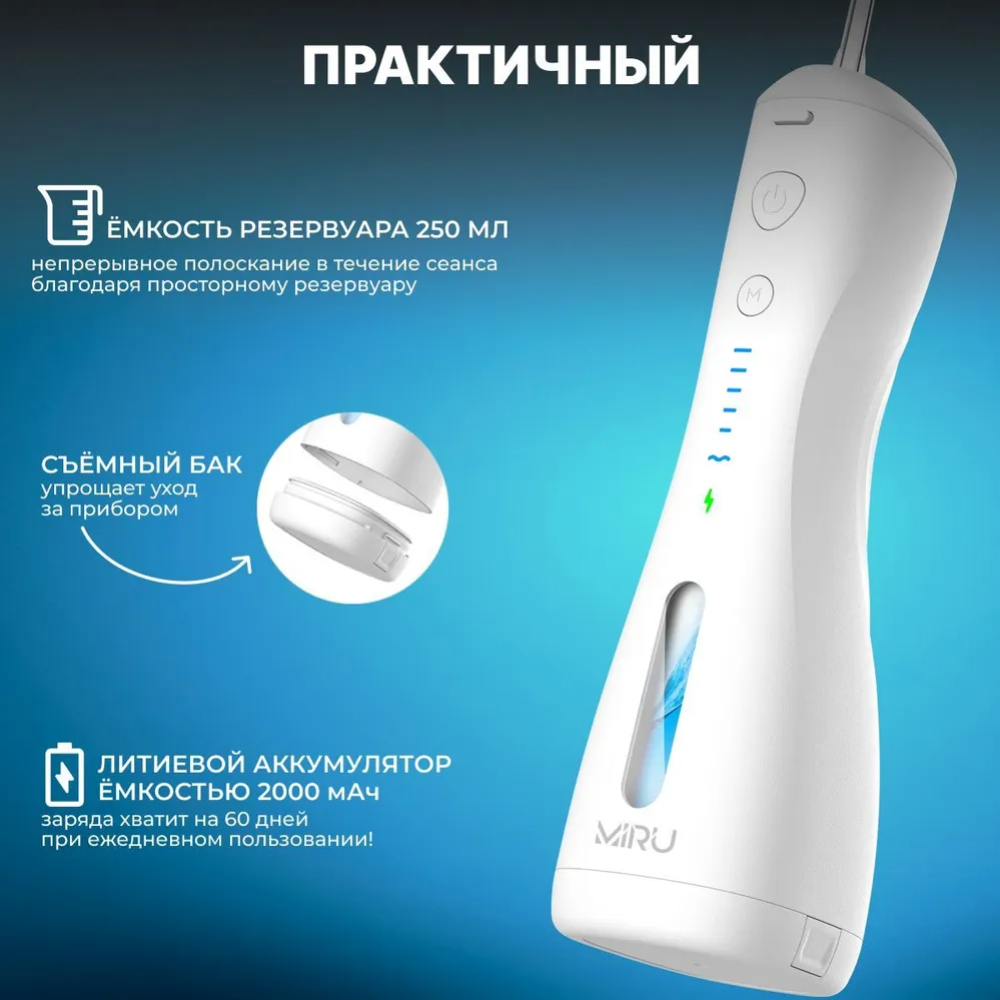 Ирригатор «Miru» BIP-005, белый